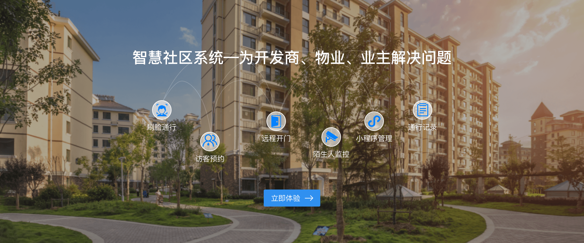 智慧社區(qū)人臉識(shí)別門(mén)禁系統(tǒng)，智慧社區(qū)門(mén)禁系統(tǒng)為開(kāi)發(fā)商、業(yè)主、物業(yè)解決問(wèn)題：刷臉通行、訪(fǎng)客預(yù)約、遠(yuǎn)程開(kāi)門(mén)、陌生人監(jiān)控、小程序管理、通行記錄。-