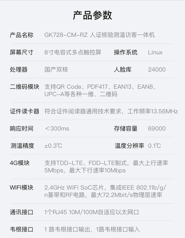 人證核驗(yàn)測(cè)溫訪客一體機(jī)
