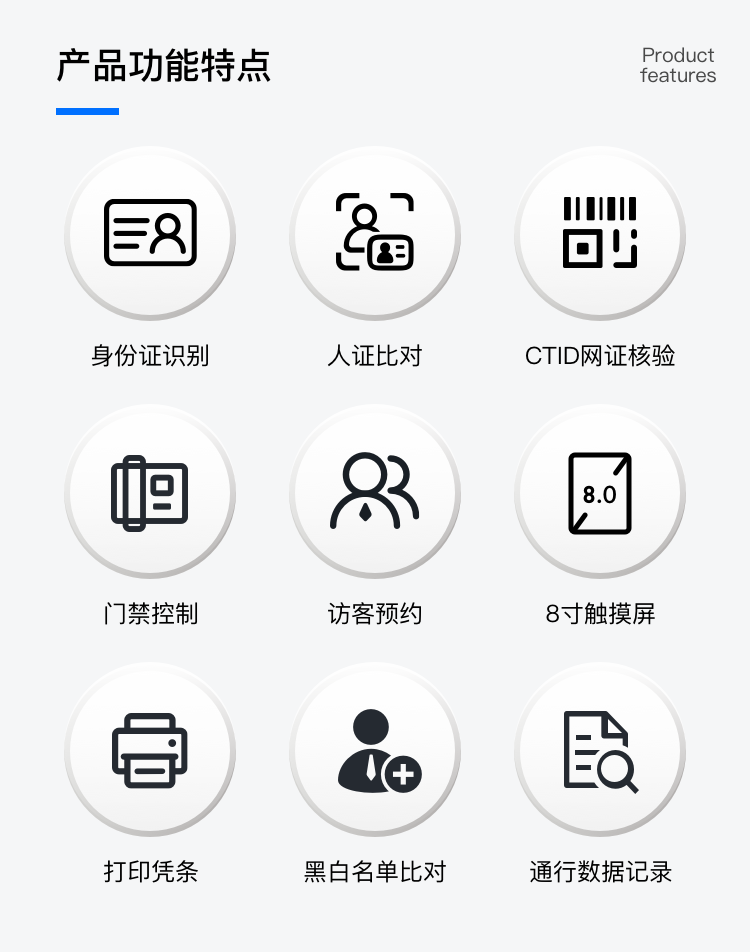 人證核驗(yàn)測(cè)溫訪客一體機(jī)